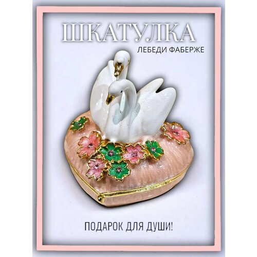 Лебеди на сердце шкатулка для украшений 1927₽
