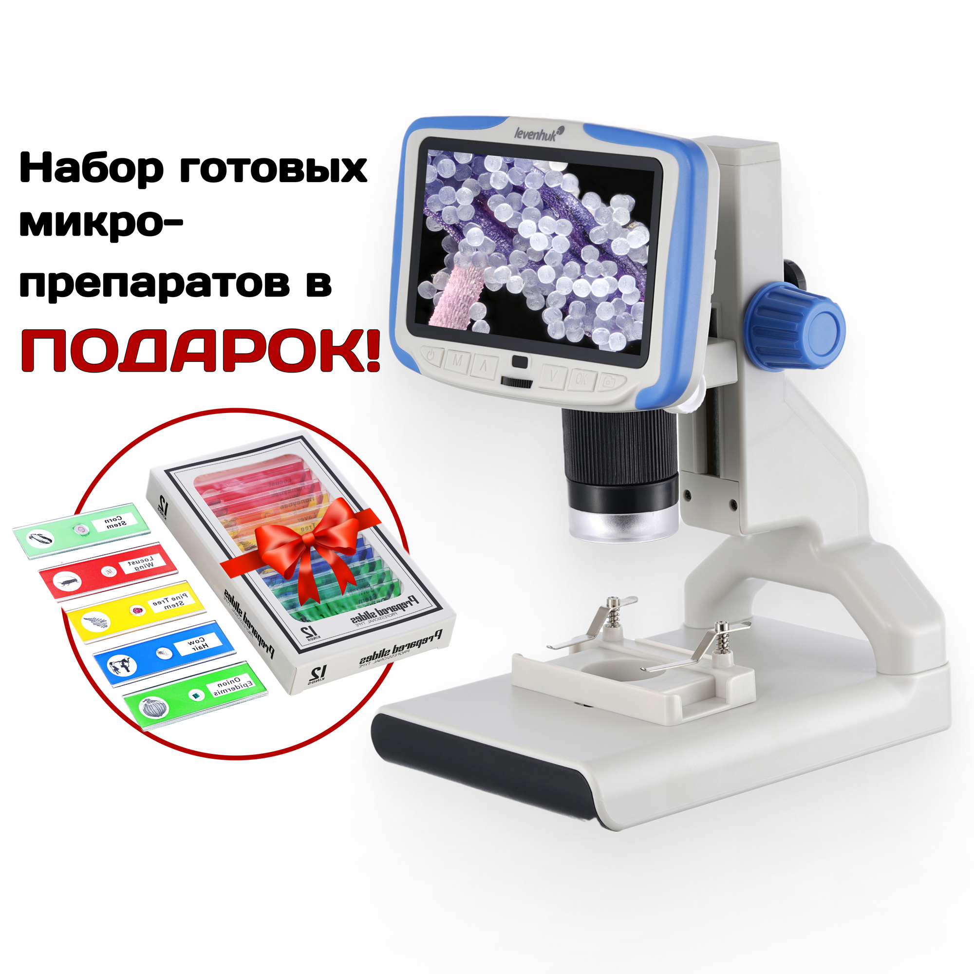 Микроскоп цифровой Levenhuk (Левенгук) Rainbow DM500 LCD, прикладной, запись видео, до 200х, подсветка - светодиодная
