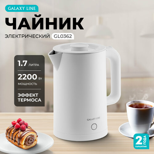 Чайник электрический GALAXY Line GL0362 2200Вт 17л металлпластик белый 3290₽