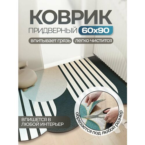 Придверный коврик в прихожую / Большой ковер противоскользящий / Ковер придверный ПВХ