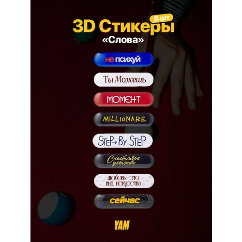 3D стикеры на телефон, объемные наклейки