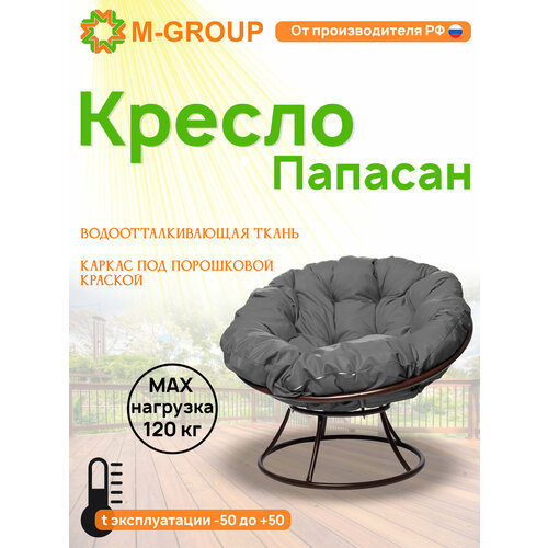 Кресло папасан без ротанга коричневое, серая коричневый, коричневый, серый