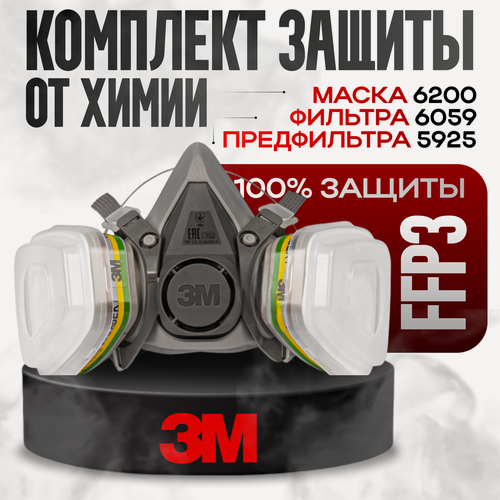 Изображение товара Респиратор 3М 6200 в комплекте с фильтрами 6059