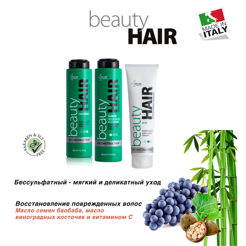 Набор для восстановления волос BEAUTYHAIR RECONSTRUCTION №3
