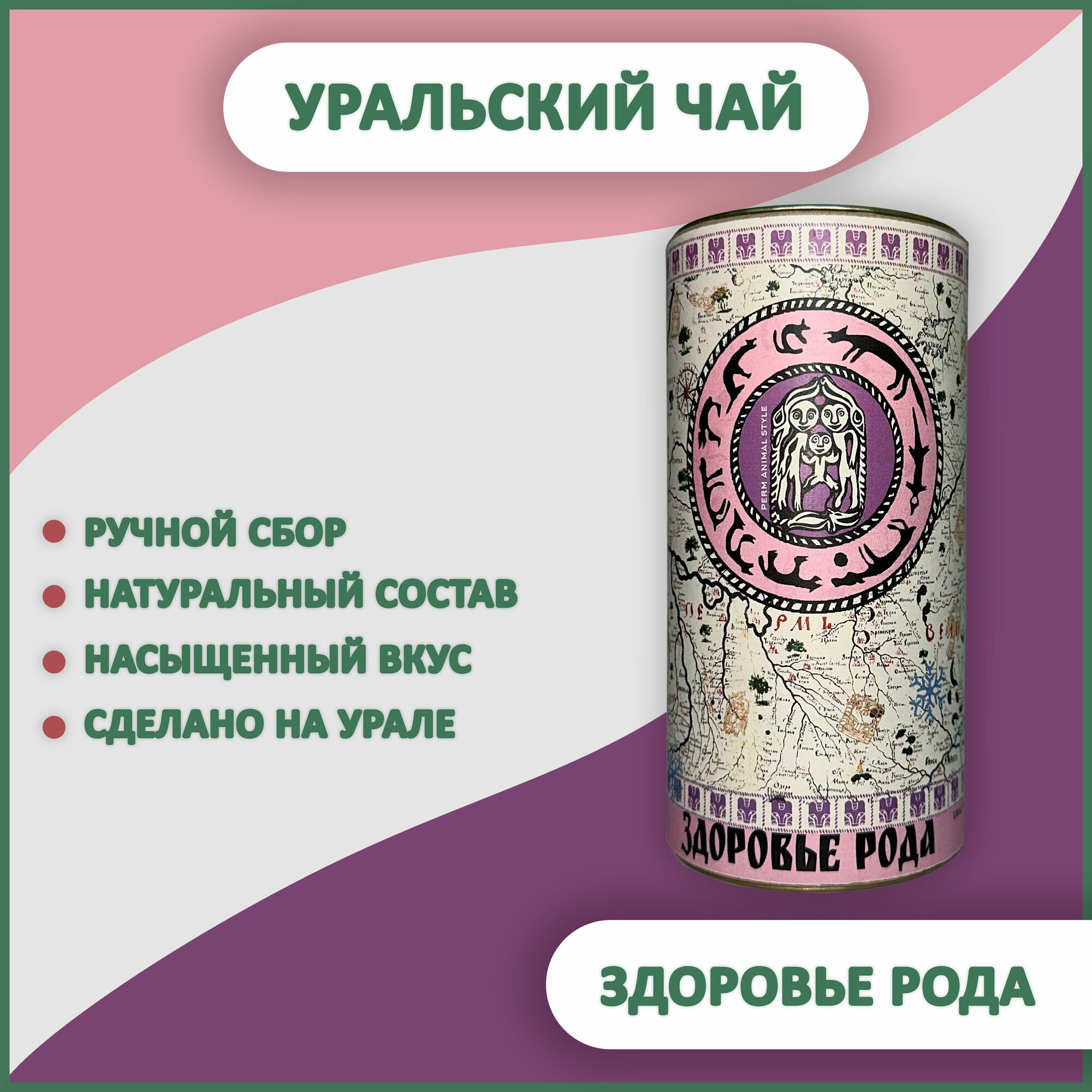 Чай листовой. Легенды Урала. Ручной сбор. Вкус Здоровье рода