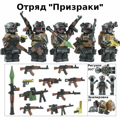 Набор 5 минифигурок спецназа Гоуст Призраки с оружием / совместимы с конструкторами Лего 5шт (4.5см, пакет)