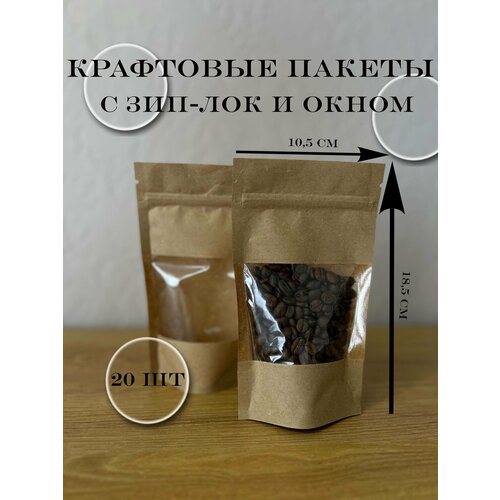Пакет Дой - Пак 105*185 мм Крафт с зип - локом Окно 70 мм (20 шт)