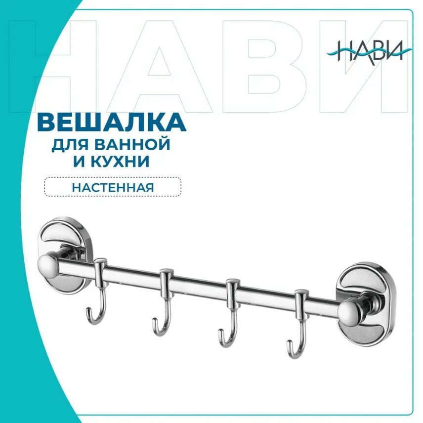 Вешалка для...