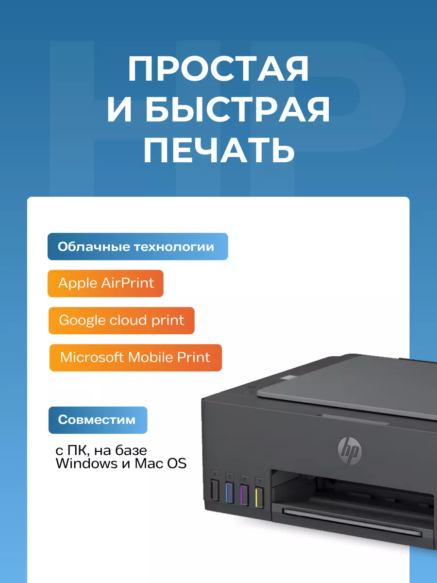 МФУ струйный цветной HP Smart Tank 581 (A4, 4800x1200 dpi, 12 стр./мин, Wi-Fi) 4A8D4A принтер сканер копир — фото 1