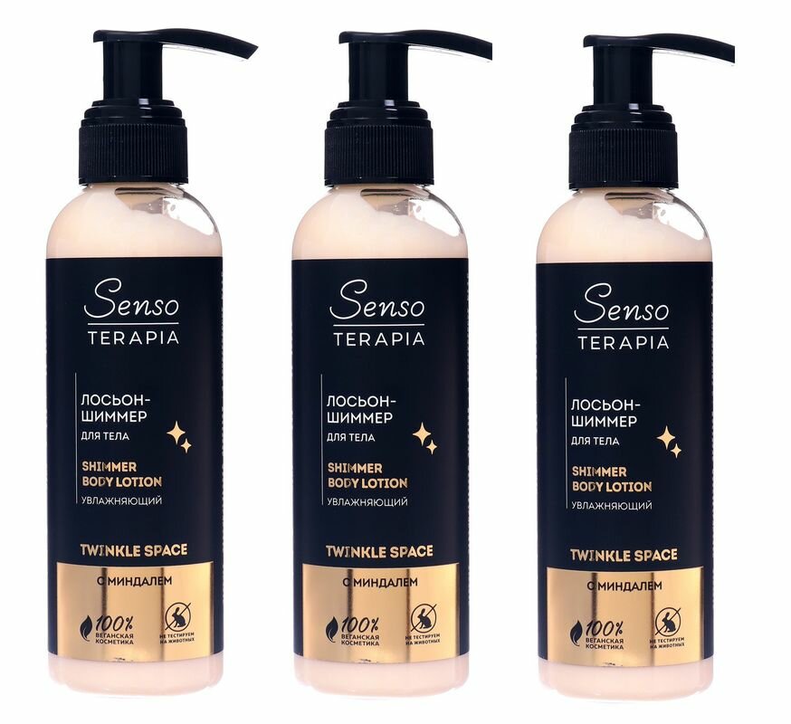 Senso Terapia Лосьон шиммер для тела Twinkle space С миндалем, увлажняющий, 130 мл, 3 шт