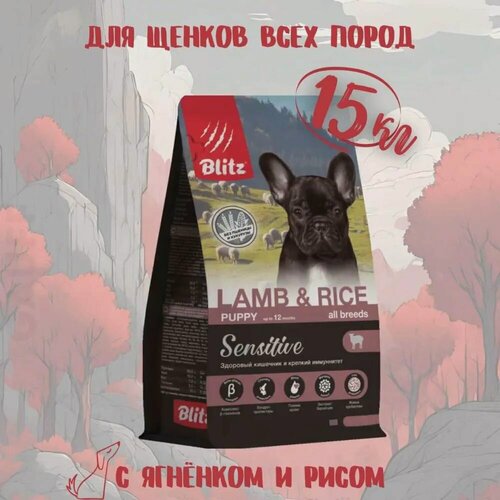 Изображение товара Корм сухой BLITZ Sensitive Puppy Lamb & Rice 15 кг для щенков всех пород с чувствительным пищеварением (ягненок и рис)