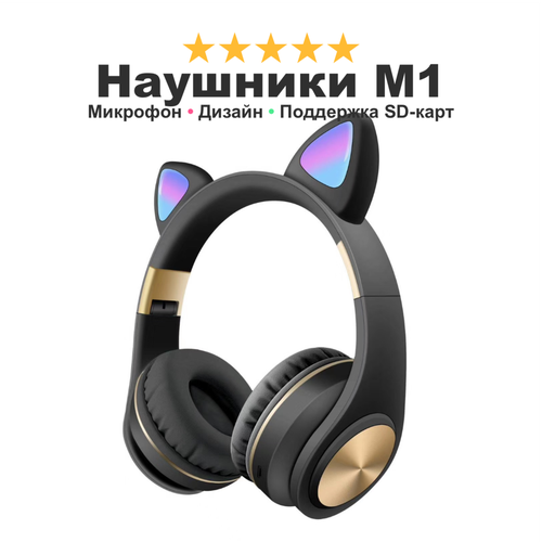 Наушники беспроводные игровые и для музыки EAT CAT M1 стильный дизайн хит продаж поддержка SD-карт черные 1999₽