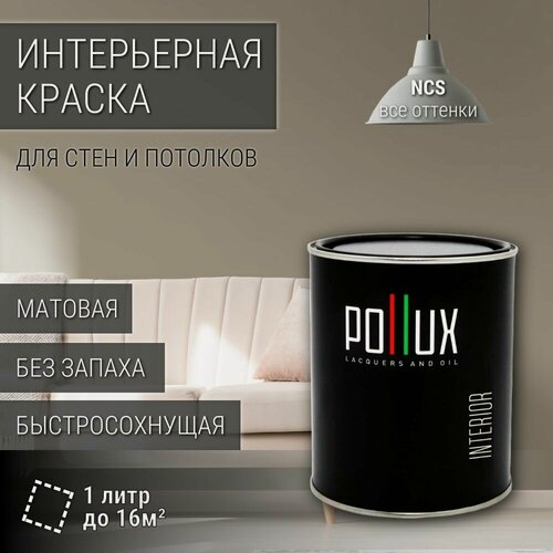 Изображение товара Краска моющаяся интерьерная для стен и потолков, Pollux INTERIOR без запаха, быстросохнущая, акриловая, матовое покрытие, цвет NCS S 4005-Y20R, 1л.