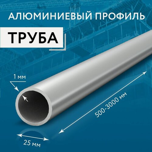 Изображение товара Труба профильная круглая 25x1, 3000 мм набор 2 изделия 300 см