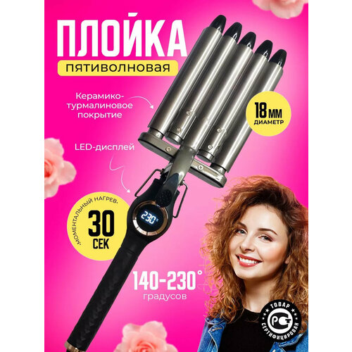 Плойка волнистая для завивки волос волна стайлер для укладки щипцы гофре профессиональная волновая плойка для кудрей 2629₽