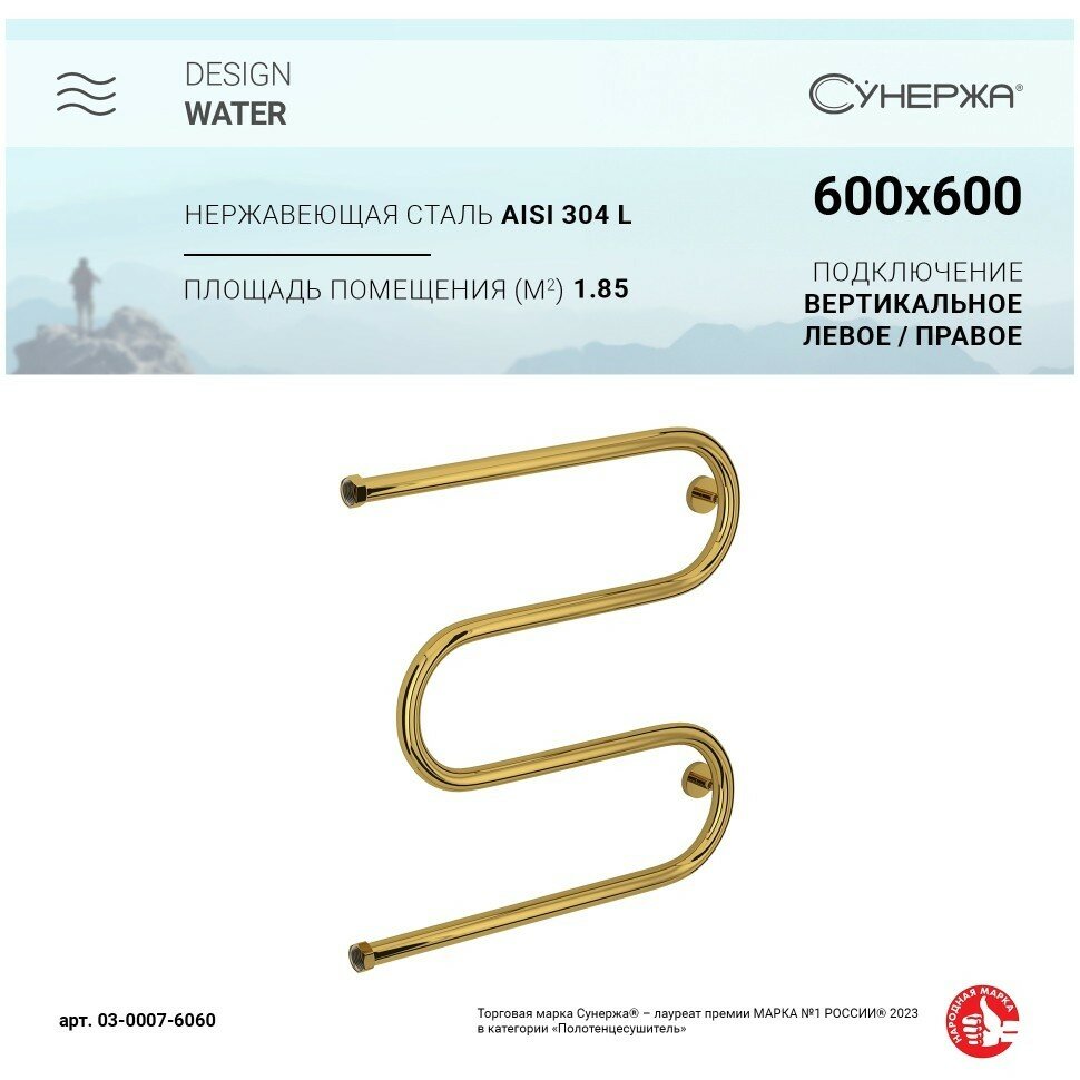 Водяной полотенцесушитель Сунержа М-образный 600x600 золото