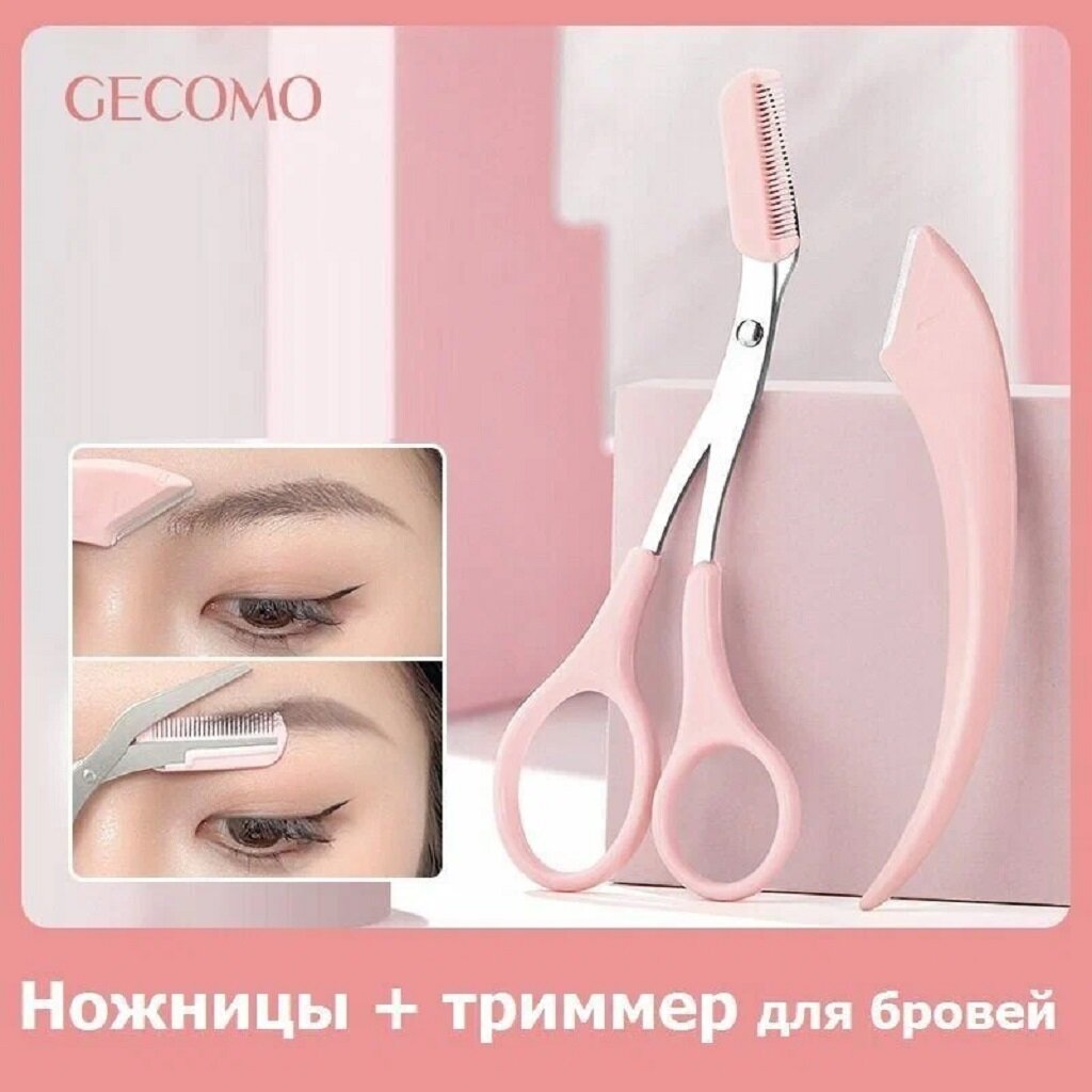 Триммер и ножницы для бровей с расческой / Gecomo набор для моделирования и коррекции бровей / Eyebrow Trimmer — фото 1