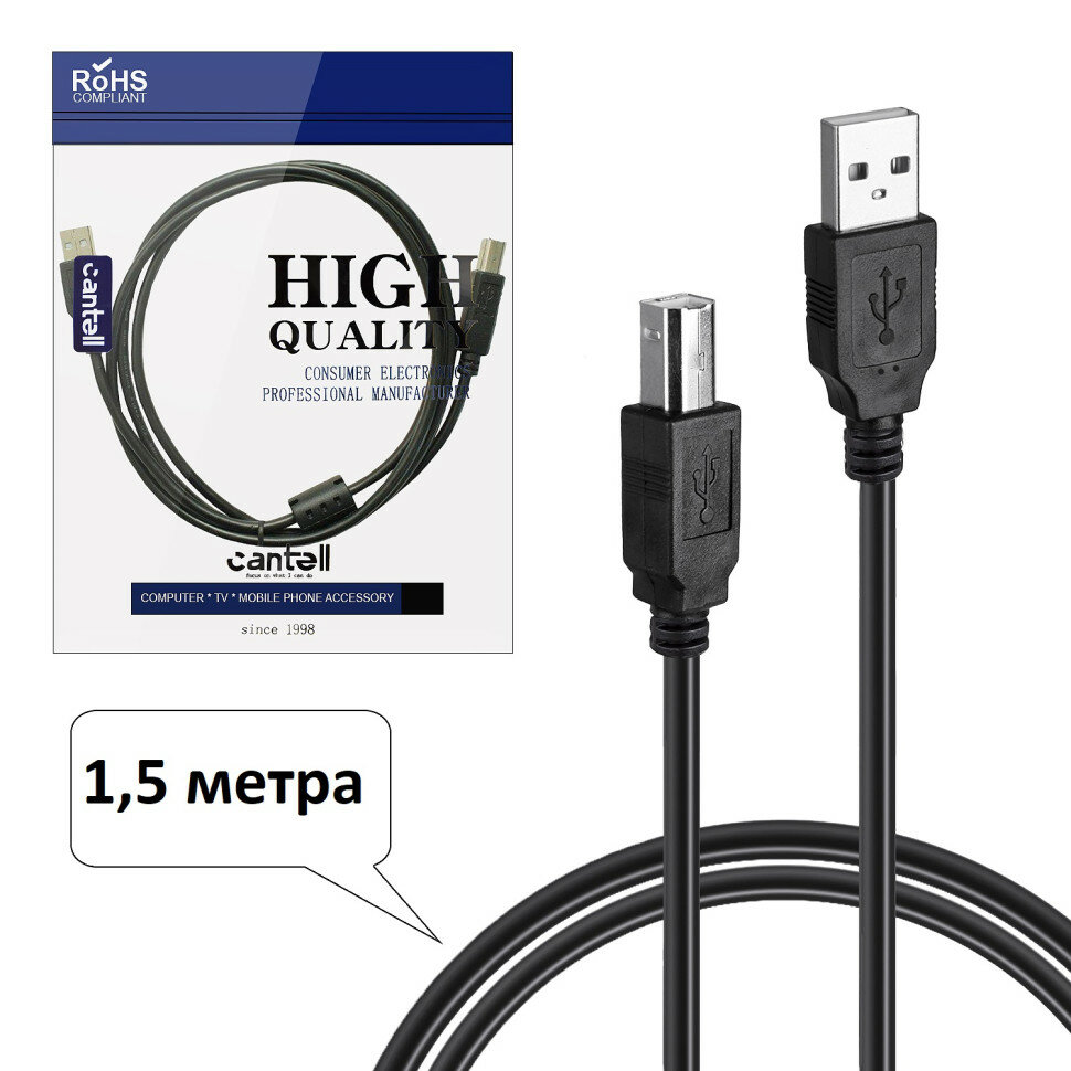 USB 2.0 Type B (A штекер - B штекер) кабель для принтера (скорость до 480 Мбит/с), 1.5 метра