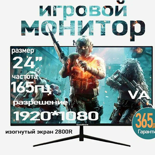 Монитор CrystalStorm с изогнутым экраном 24 дюйма, 1К, 165 Гц, черный