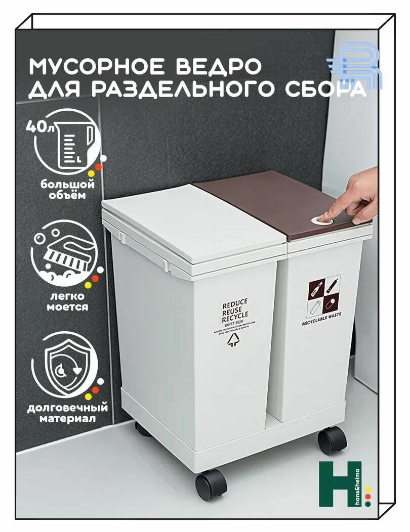 Контейнер для раздельного сбора мусора