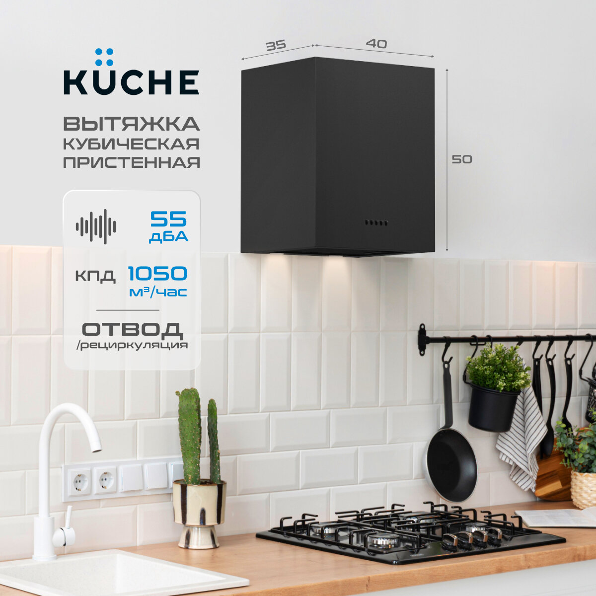Вытяжка кухонная 40 см купольная KUCHE KAM 410 BL BOX высота 50-90 см черная для кухни