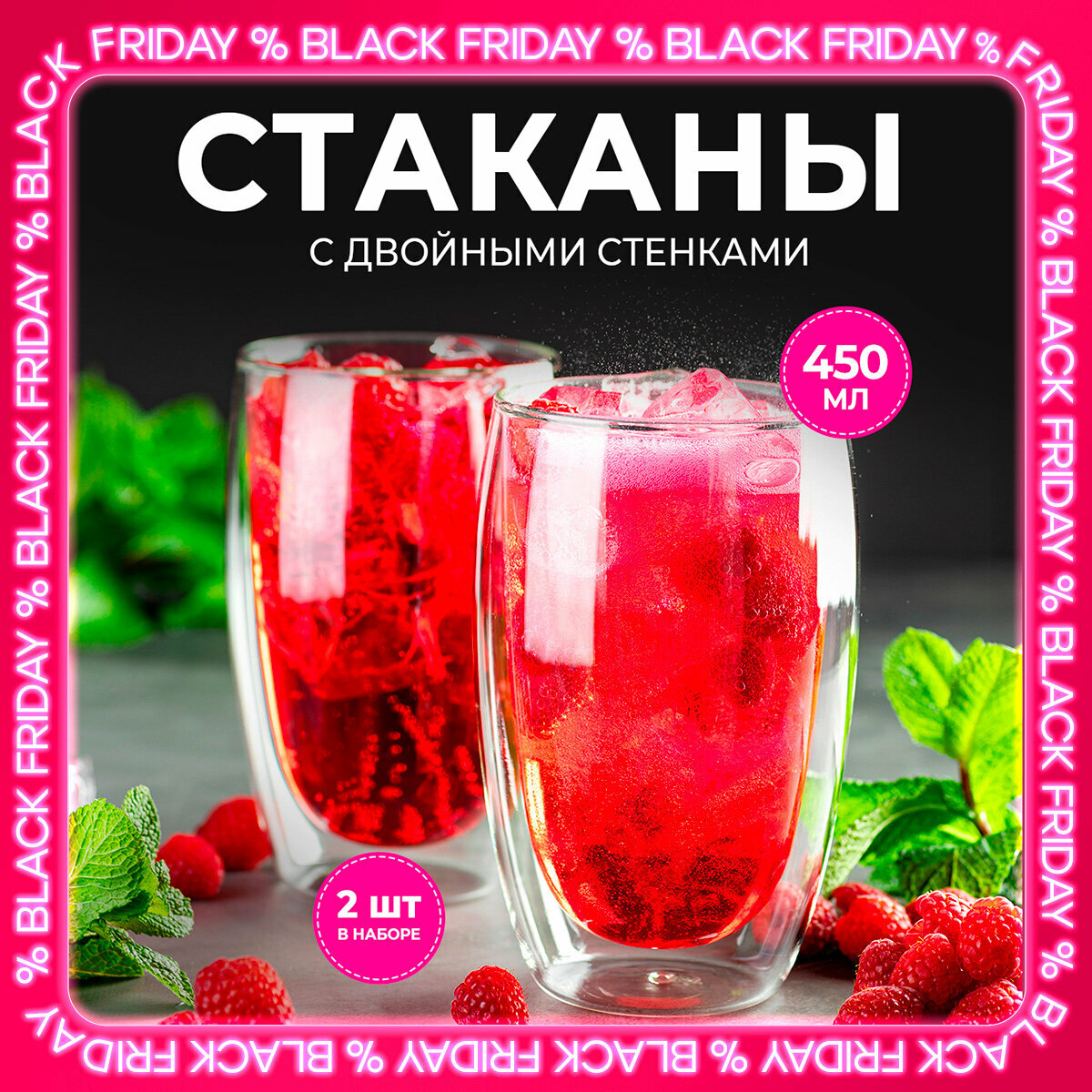 Набор стаканов с двойными...