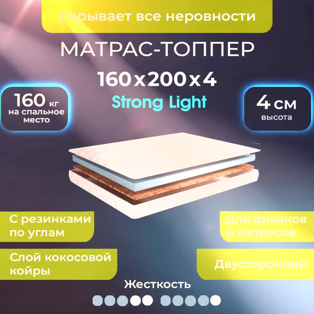 Матрас топпер 160х200 4 см BEDDO Strong Light с кокосовой койрой — фото 1