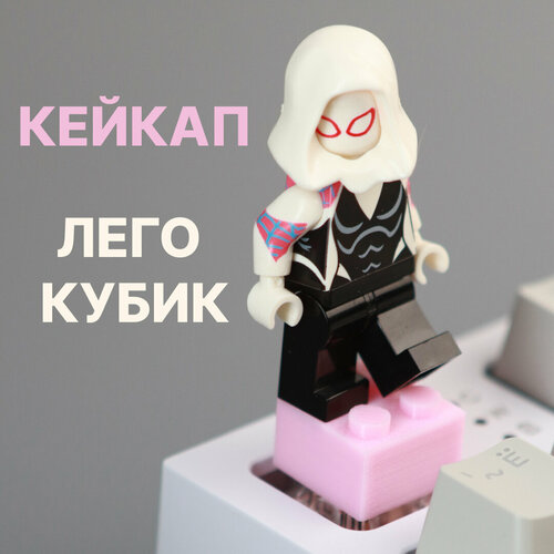 Кейкап (клавиша) для механической клавиатуры лего, розовый