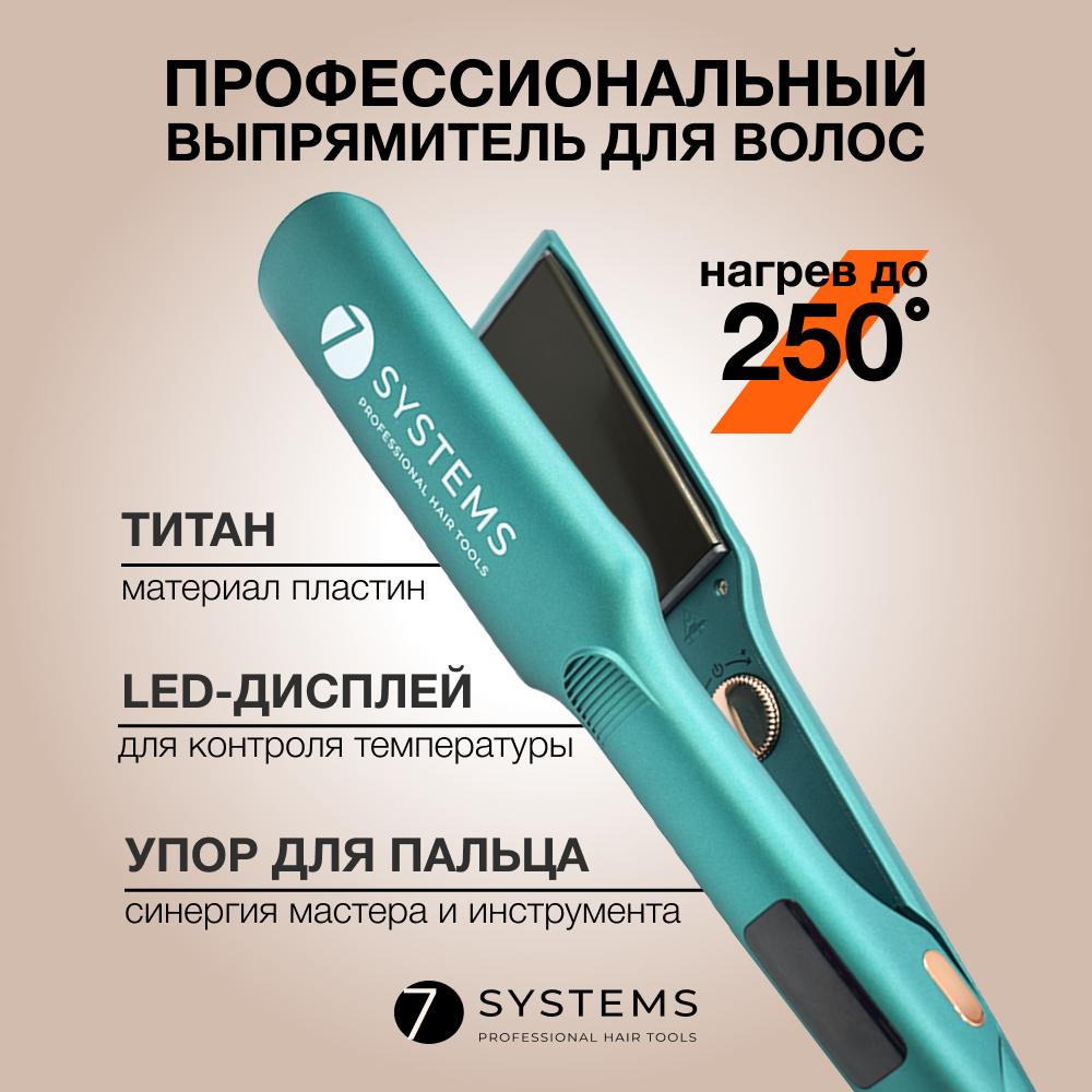 Выпрямитель для волос 7SYSTEMS профессиональный, титановые пластины, цвет бирюзовый, нагрев до 250 гр