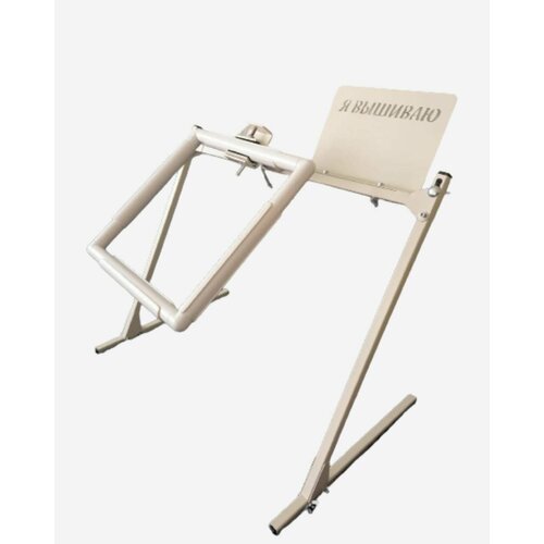 Станок для вышивки диванный с универсальным держателем для пялец и ку-снапов 