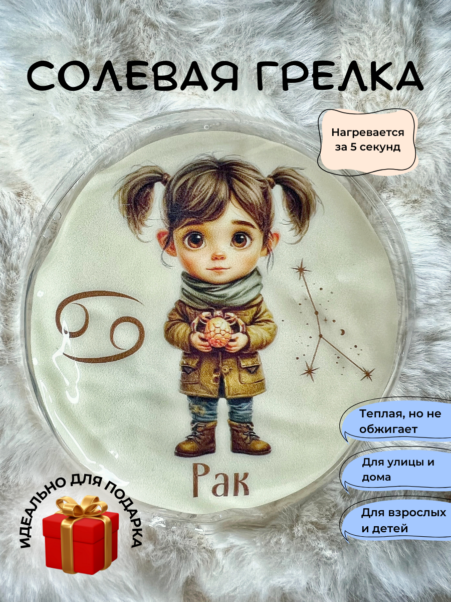 Солевая грелка для рук многоразовая
