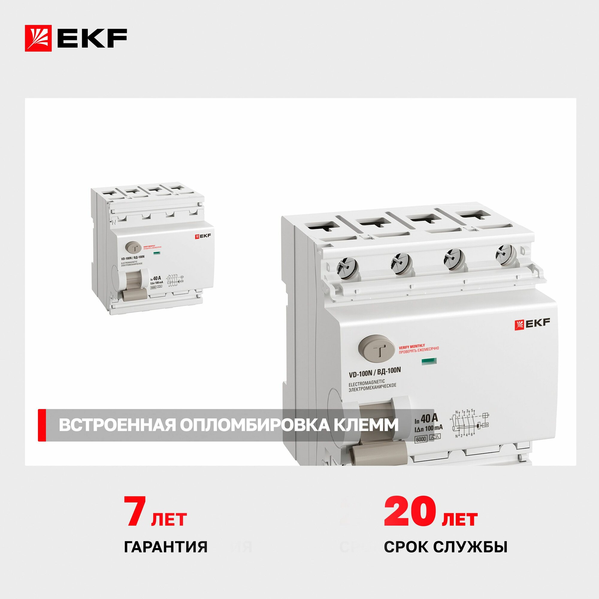 УЗО 40А, ток утечки 100мА, тип A, четырехполюсное 4P трехфазное, 6кА , EKF PROXIMA ВД-100N дифференциальный выключатель - устройство защитного отключения — фото 1