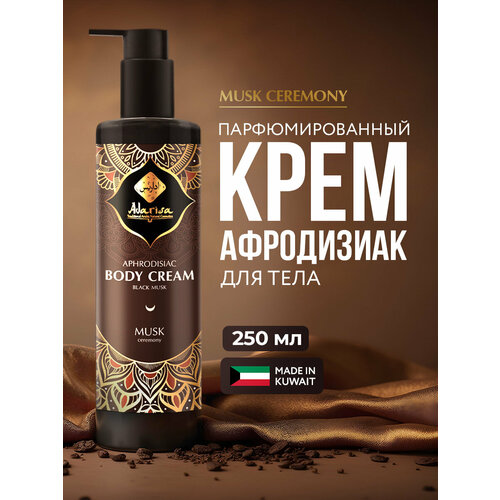 Крем Adarisa для тела парфюмированный с феромонами увлажняющий с ароматом мускуса 250 мл 990₽