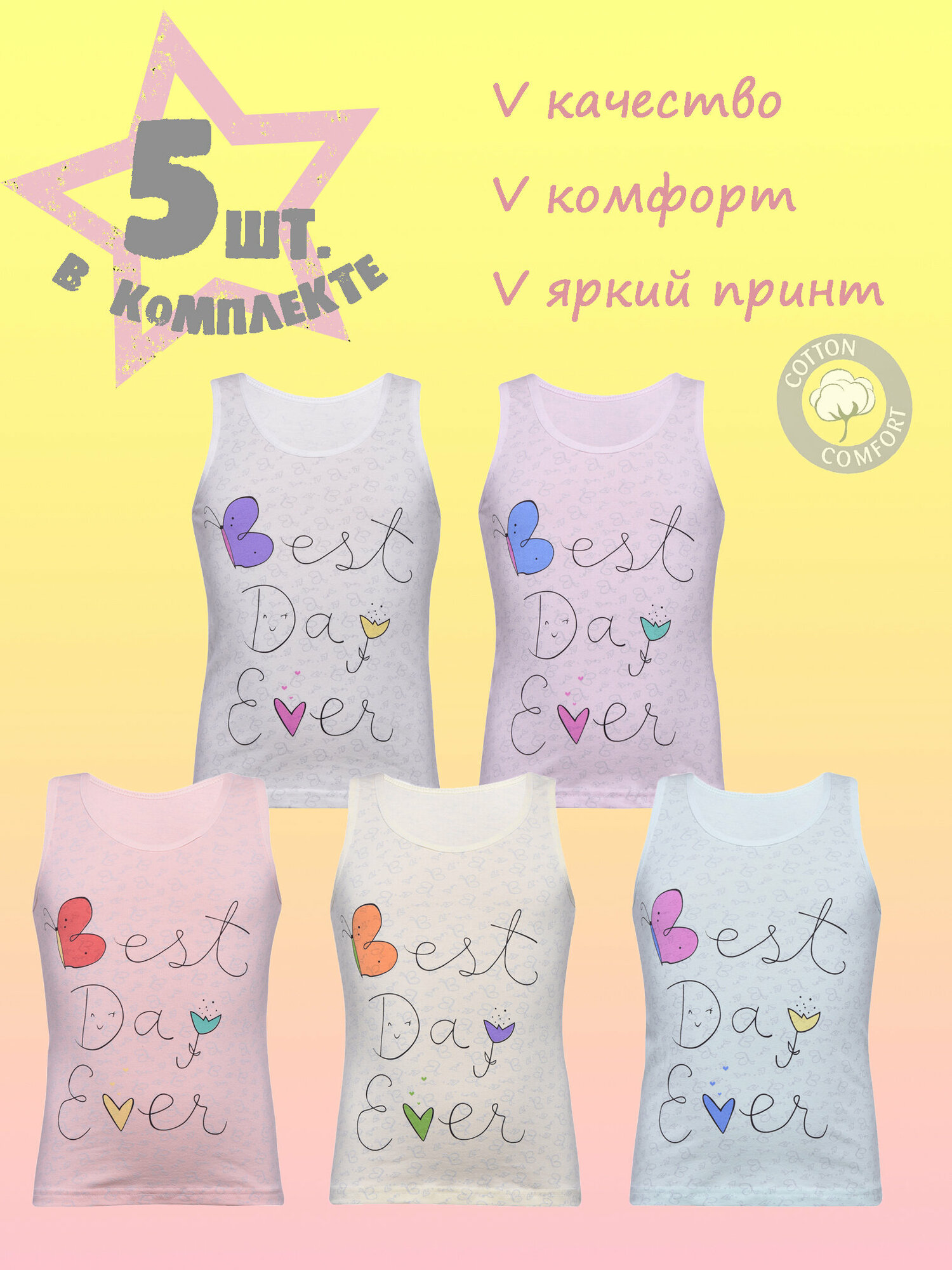 Майка Donella, 5 шт., размер 4/5, розовый, оранжевый, желтый, экрю, голубой