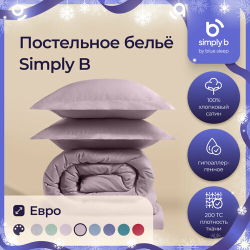 Simply B by Blue Sleep Евро комплект 2 -х спального постельного белья для дома с сатином пыльно-розовый 7390₽