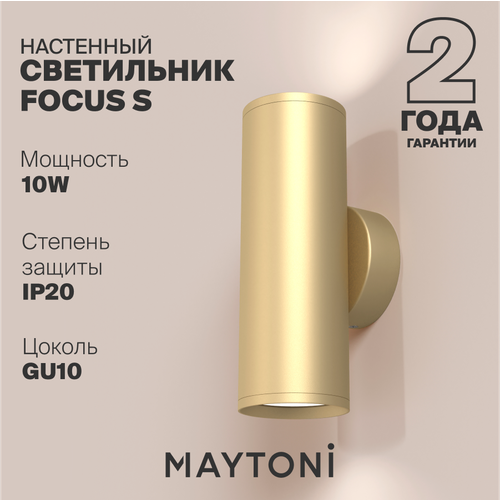 Настенный светильник бра золотой Maytoni Technical FOCUS S C068WL-02MG