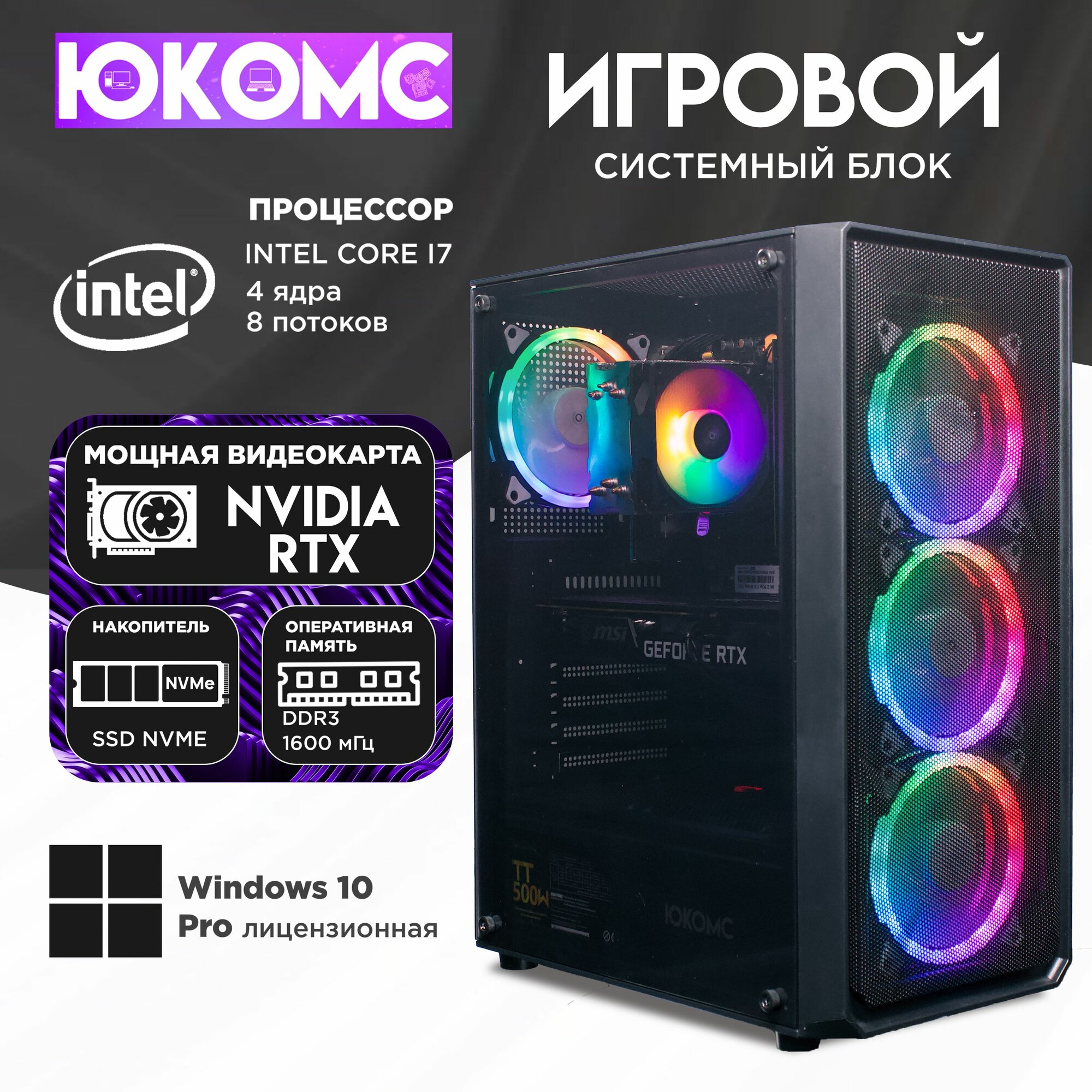 Игровой компьютер юкомс i7 3770, RTX 2060 6GB, SSD 128GB, 8GB DDR3, БП TT500 500W, win 10 pro, Игровой юкомс чёрный