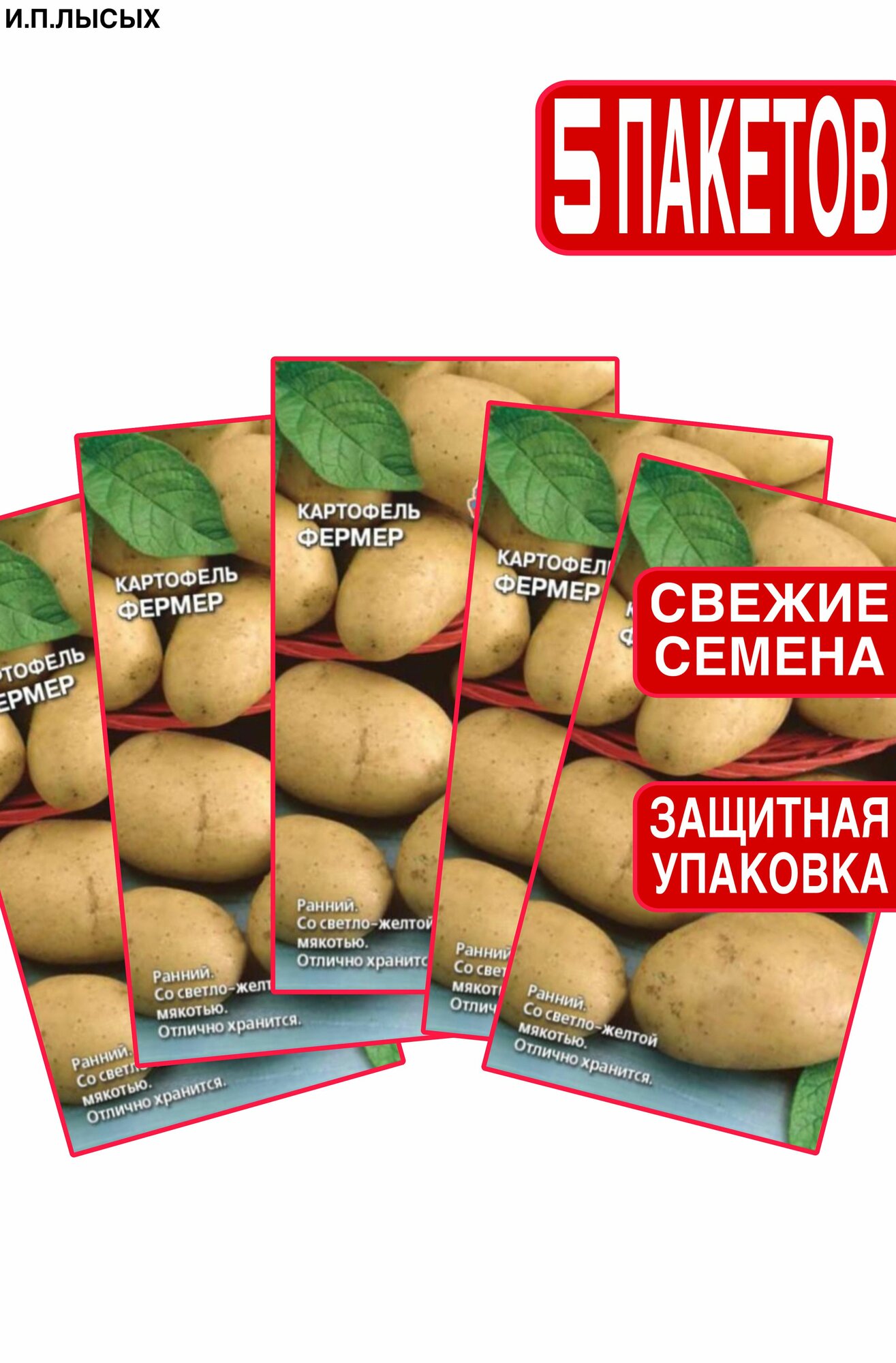 Семена Картофель "Фермер" 0,02 г