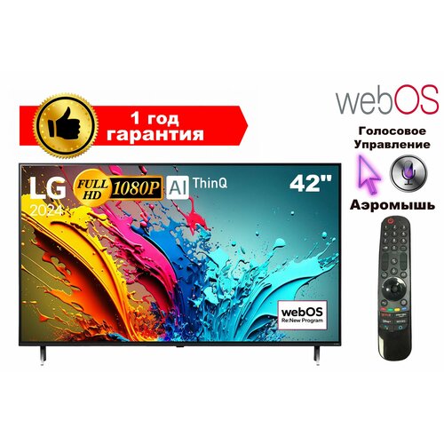 LG-ThinQ AI Magic Remote Smart TV FHD-42 - ДУ Аэромышь - с голосовым управлением 24999₽