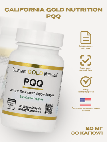 Изображение товара California Gold Nutrition, PQQ, пирролохинолинхинон, 20 мг, 30 растительных капсул