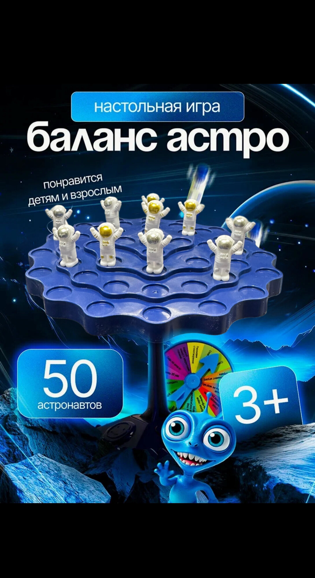 Детская настольная игра для всей семьи балансир Астронавты, логические игры для детей дерево баланса
