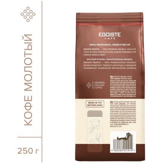 Кофе EGOISTE Truffle, молотый, 100% Арабика, средняя обжарка, 250г — фото 1