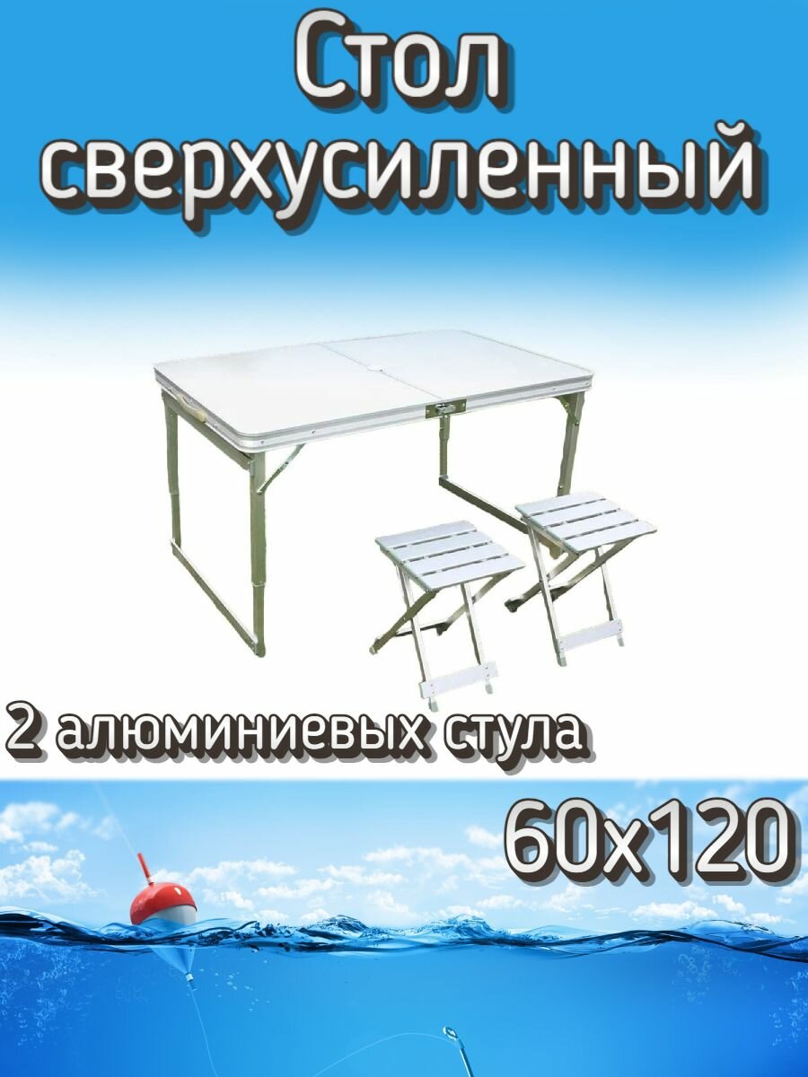 Набор Komandor стол + 2 алюминиевых стула сверхусиленный, 60x120 см, белый