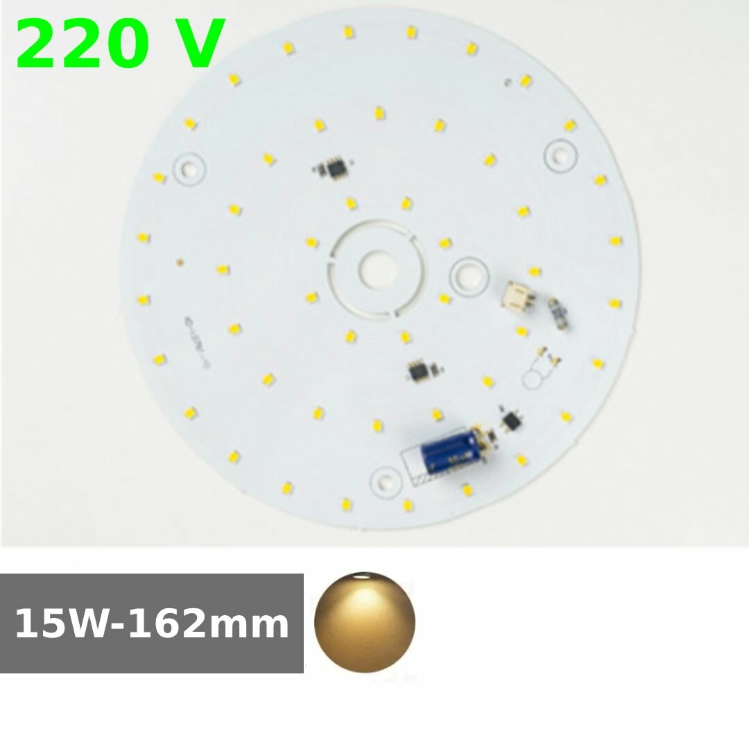 Алюминиевая круглая светодиодная плата (модуль) 15W 220V 162мм led smd 2835 белый теплый свет