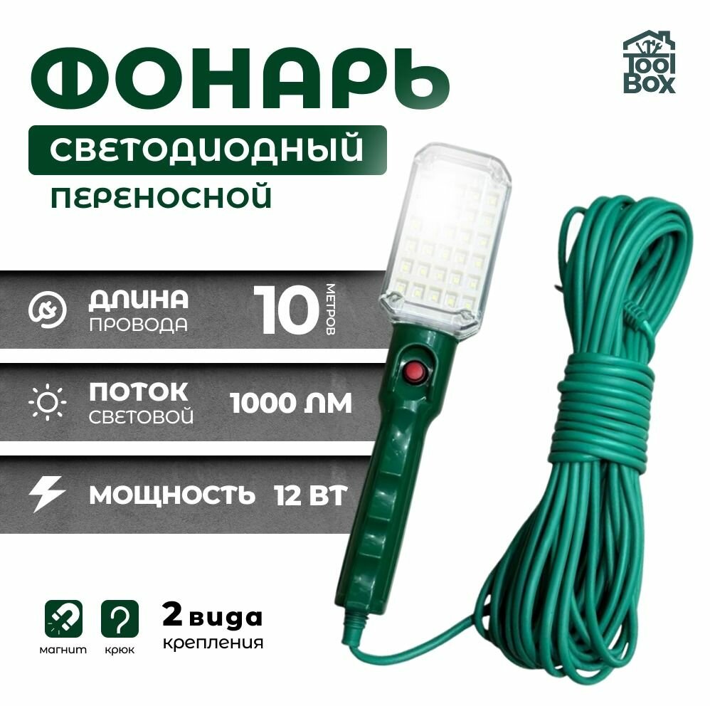 Светильник-переноска 10м от сети 220В / светодиодный переносной фонарь