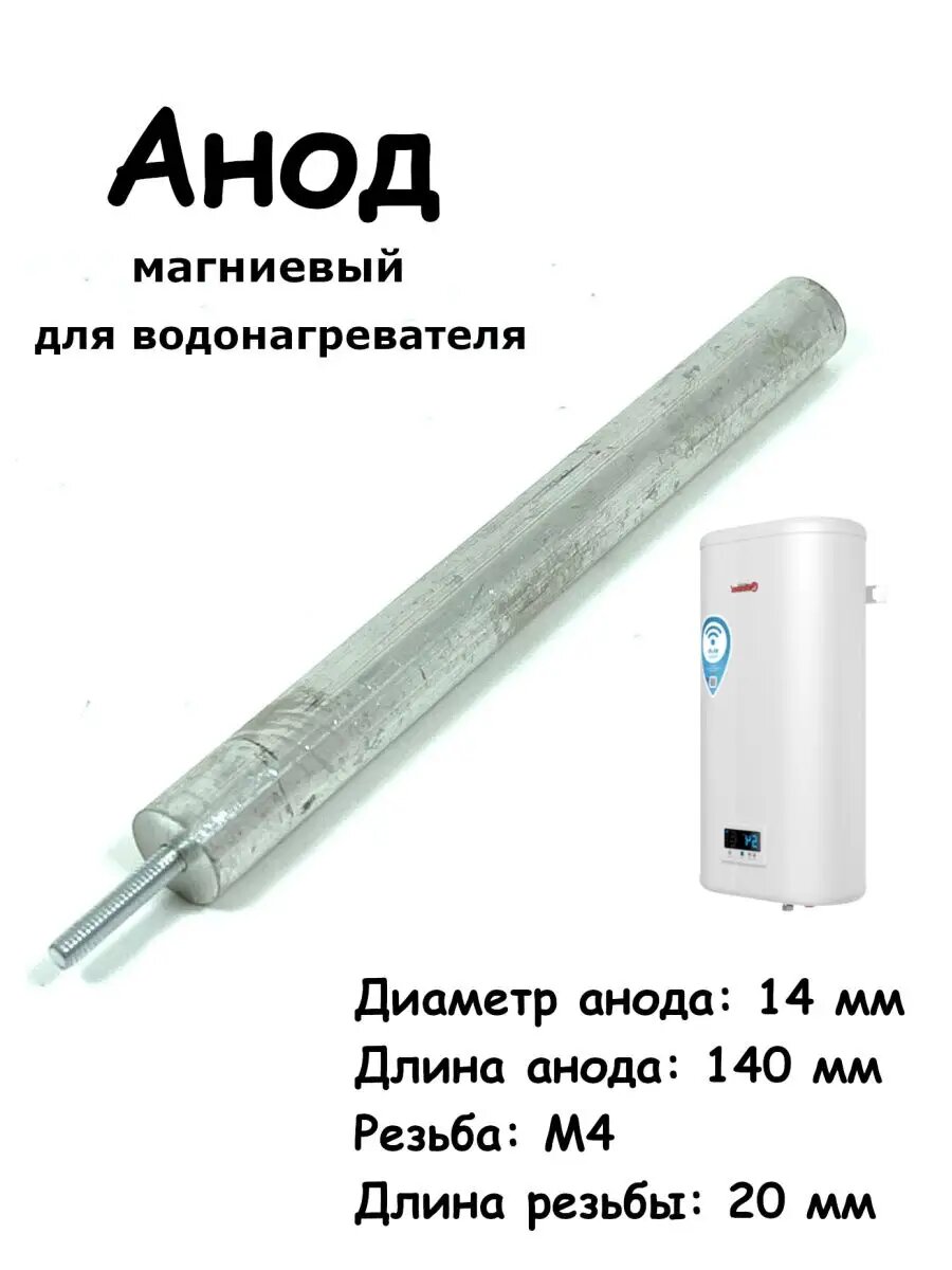 Анод для водонагревателя тэн запчасти