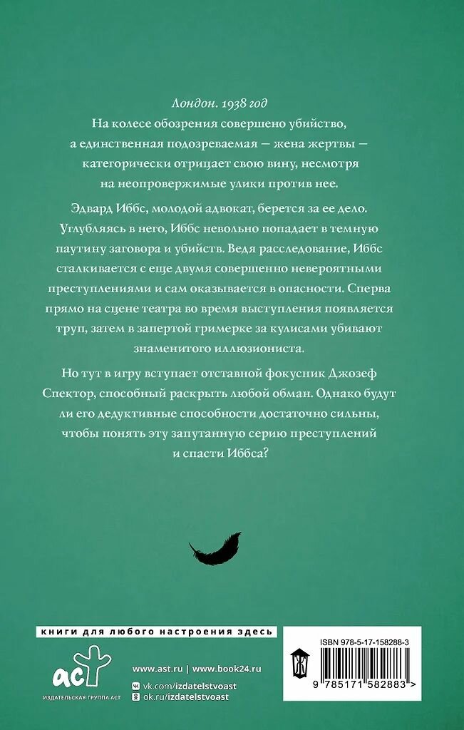 Колесо убийств. Том Мид. Твёрдый переплёт. Издательство АСТ. — фото 1