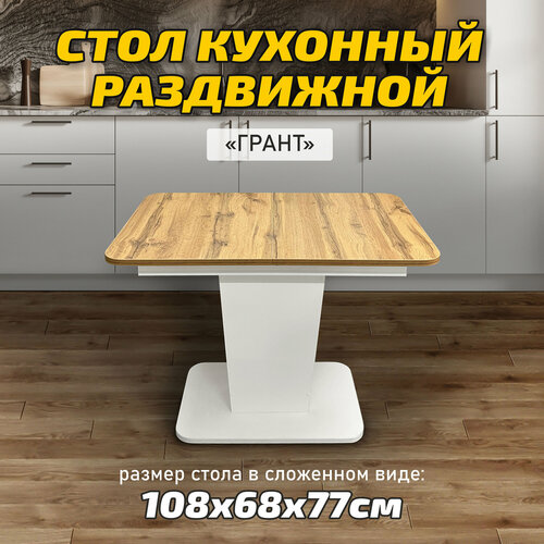 фото Раскладной стол астола грант, кухонный, пластиковый, дуб вотан, 108х68х77 см