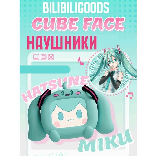 Беспроводные наушники BiliBiliGoods Hatsune Miku Cube Face бирюзовый 704200₽