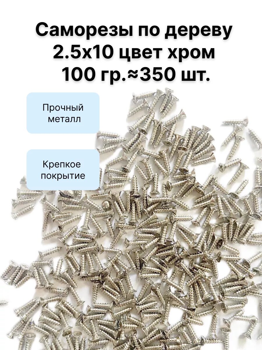 Саморезы декоративные Decupe потайные с крестообразным шлицем 25x10 мм цвет хром 100 г (примерно 350 шт)